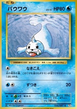 Seel (CP6 026)
Expansion Pack 20th Anniversary