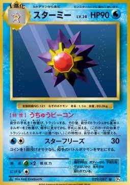 Starmie (CP6 029)
Expansion Pack 20th Anniversary