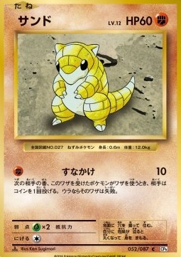 Sandshrew (CP6 052)
Expansion Pack 20th Anniversary