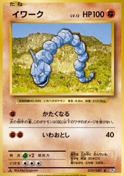 Onix (CP6 059)
Expansion Pack 20th Anniversary