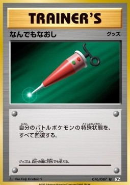 Full Heal (CP6 076)
Expansion Pack 20th Anniversary