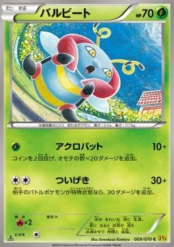 Volbeat (XY5g 009)
Gaia Volcano