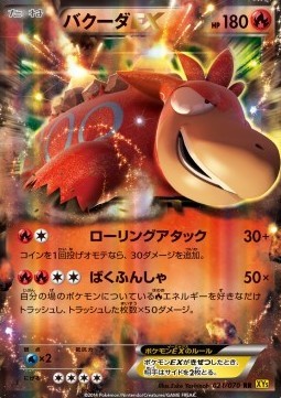Camerupt EX (XY5g 021)
Gaia Volcano