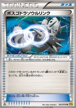 Aggron Spirit Link (XY5g 065)
Gaia Volcano