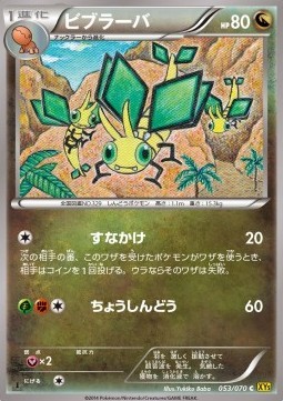 Vibrava (XY5g 053)
Gaia Volcano