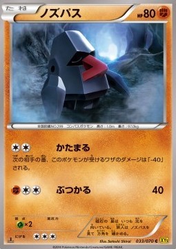 Nosepass (XY5g 033)
Gaia Volcano