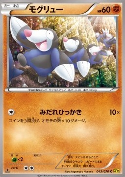 Drilbur (XY5g 043)
Gaia Volcano