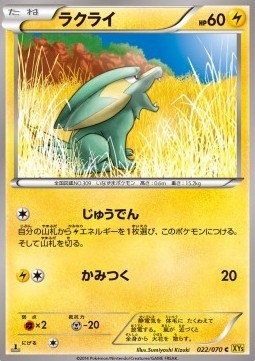 Electrike (XY5g 022)
Gaia Volcano