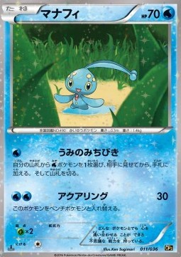 Manaphy (CP5 011)
Mythical & Legendary Dream Shine Collection