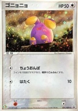 Whismur (ADV-P 031)
ADV Promos