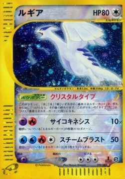 Lugia (EC3 090)
Wind from the Sea