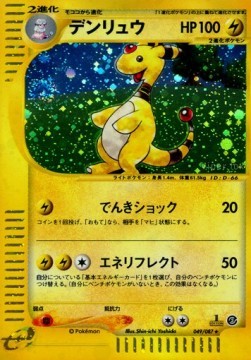 Ampharos (EC3 049)
Wind from the Sea