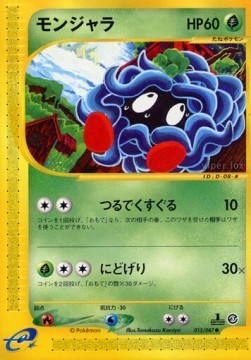 Tangela (EC3 015)
Wind from the Sea