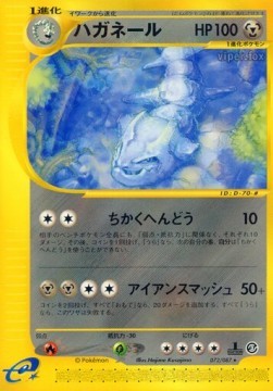 Steelix (EC3 072)
Wind from the Sea