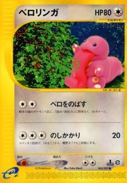 Lickitung (EC3 063)
Wind from the Sea