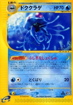 Tentacruel (EC3 029)
Wind from the Sea