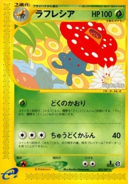 Vileplume (EC3 003)
Wind from the Sea