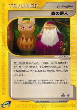 Forest Guardian (EC3 079)
Wind from the Sea