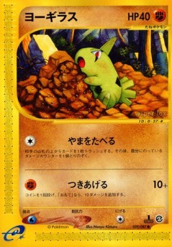 Larvitar (EC3 059)
Wind from the Sea