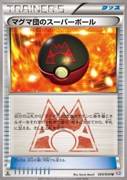 Team Magma's Great Ball (CP1 024)
Magma Gang VS Aqua Gang: Double Crisis