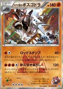 Team Magma's Aggron (CP1 014)
Magma Gang VS Aqua Gang: Double Crisis