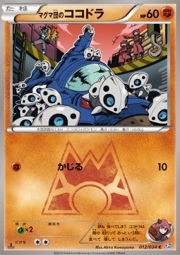 Team Magma's Aron (CP1 012)
Magma Gang VS Aqua Gang: Double Crisis