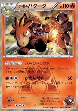 Team Magma's Camerupt (CP1 002)
Magma Gang VS Aqua Gang: Double Crisis