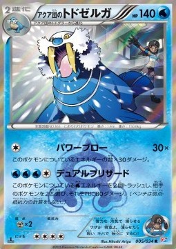 Team Aqua's Walrein (CP1 005)
Magma Gang VS Aqua Gang: Double Crisis