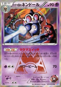 Team Magma's Claydol (CP1 011)
Magma Gang VS Aqua Gang: Double Crisis