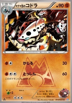 Team Magma's Lairon (CP1 013)
Magma Gang VS Aqua Gang: Double Crisis