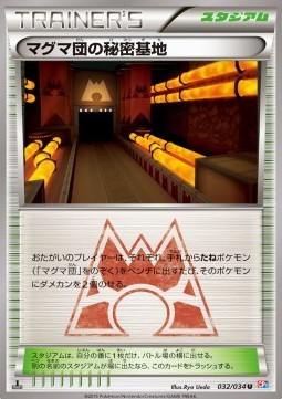 Team Magma's Secret Base (CP1 032)
Magma Gang VS Aqua Gang: Double Crisis