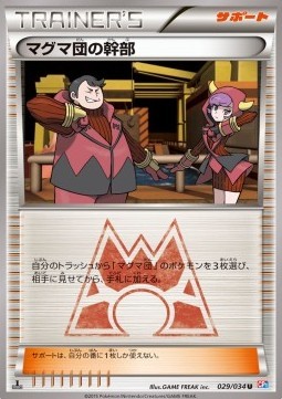 Team Magma Admin (CP1 029)
Magma Gang VS Aqua Gang: Double Crisis