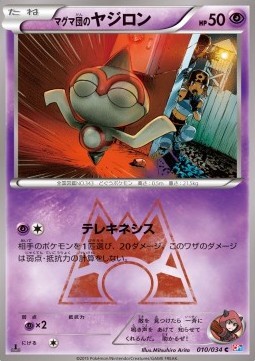 Team Magma's Baltoy (CP1 010)
Magma Gang VS Aqua Gang: Double Crisis