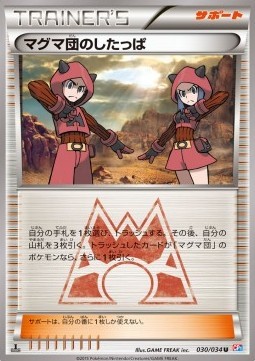 Team Magma Grunt (CP1 030)
Magma Gang VS Aqua Gang: Double Crisis