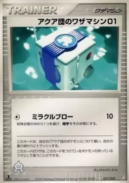 Team Aqua Technical Machine 01 (advG 031)
Aqua Deck Kit