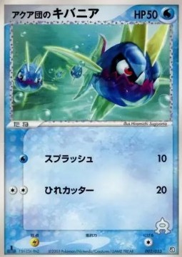 Team Aqua's Carvanha (advG 002)
Aqua Deck Kit