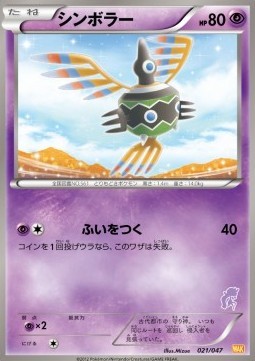 Sigilyph (WAK 021)
Everyone's Exciting Battle