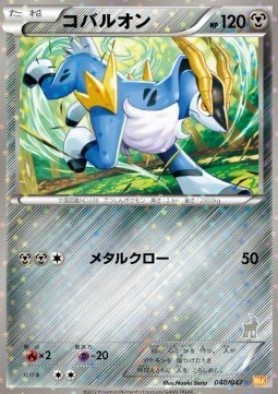 Cobalion (WAK 040)
Everyone's Exciting Battle