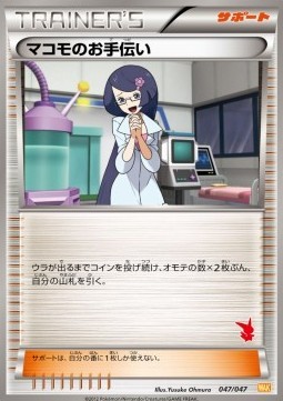 Fennel's Help (WAK 047)
Everyone's Exciting Battle