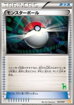 Poké Ball (WAK 045)
Everyone's Exciting Battle