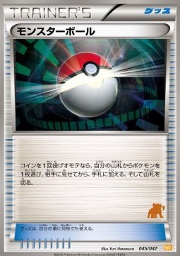 Poké Ball (WAK 045)
Everyone's Exciting Battle