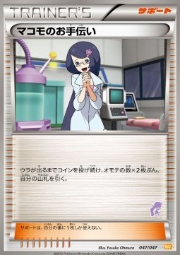 Fennel's Help (WAK 047)
Everyone's Exciting Battle