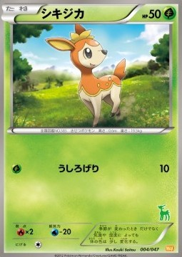Deerling (WAK 004)
Everyone's Exciting Battle