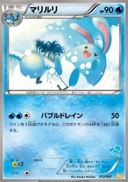 Azumarill (WAK 012)
Everyone's Exciting Battle