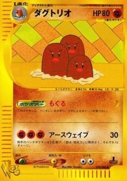 Dugtrio (WEB 029)
Pokémon Card web