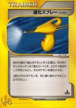 Hyper Devolution Spray (WEB 031)
Pokémon Card web