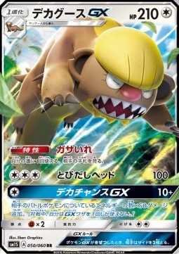Gumshoos GX (sm1S 050)
Collection Sun