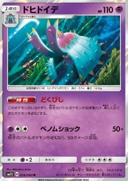 Toxapex (sm1S 026)
Collection Sun