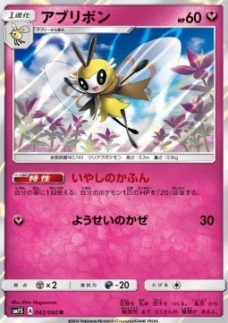 Ribombee (sm1S 042)
Collection Sun