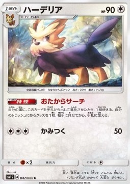 Herdier (sm1S 047)
Collection Sun